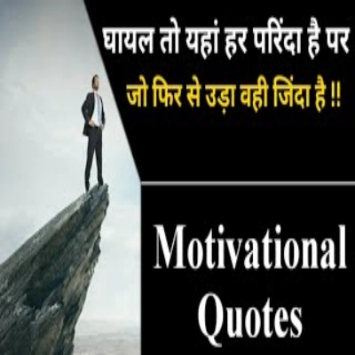 Best Motivational Shayari