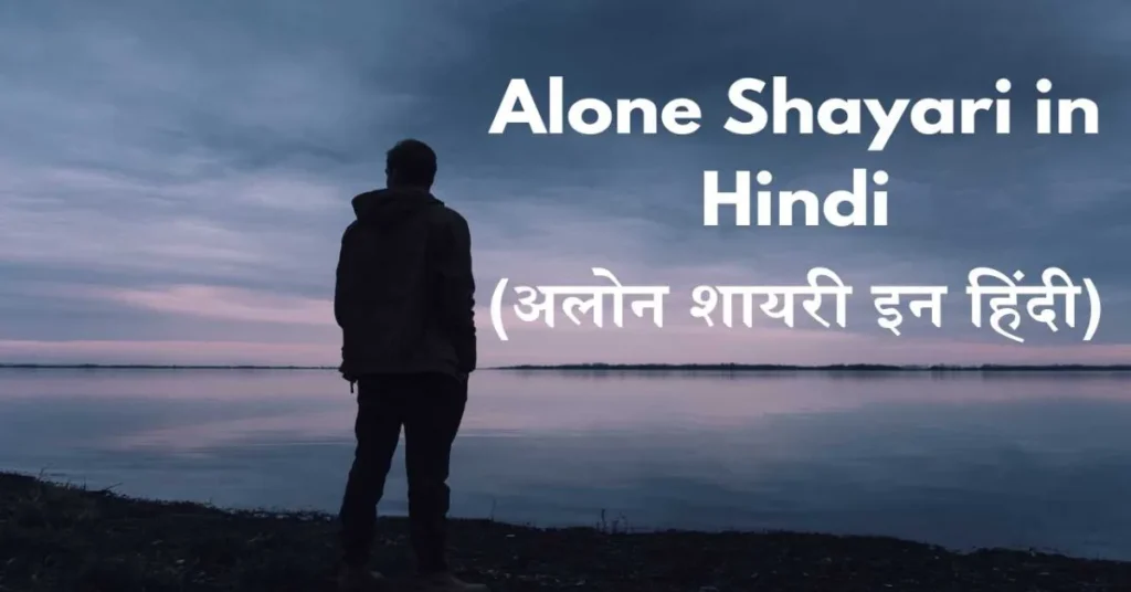 Alone Attitude Shayari