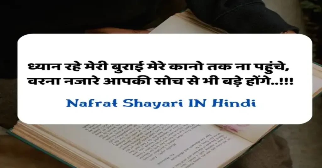 attitude nafrat shayari