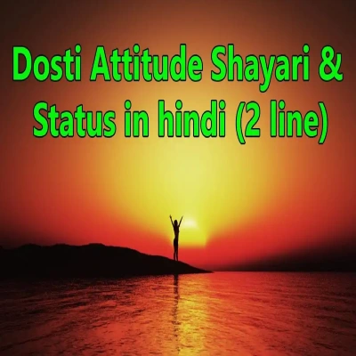 Dosti Shayari Attitude