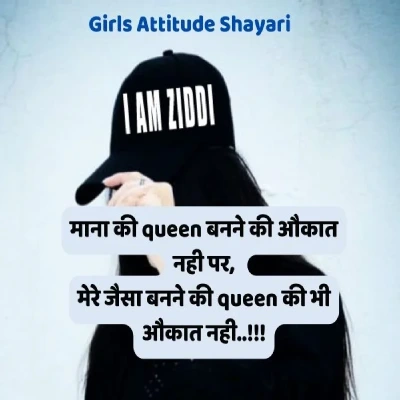 attitude shayari for girls