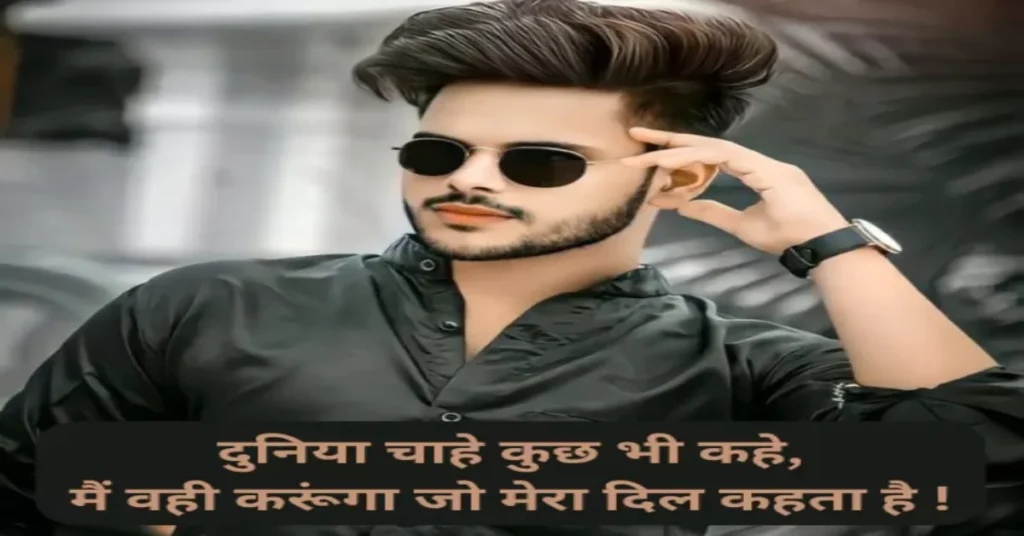 Boys Attitude Shayari