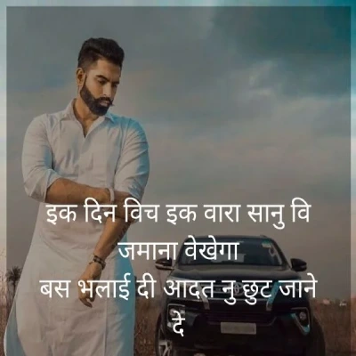 Attitude Shayari In Punjabi