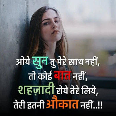 female attitude shayari