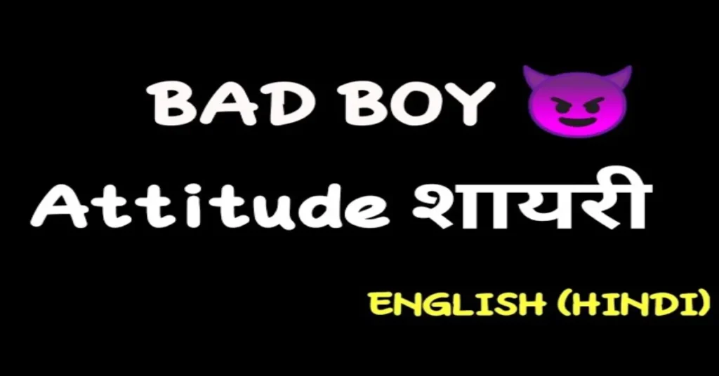 Attitude Shayari In English Hindi