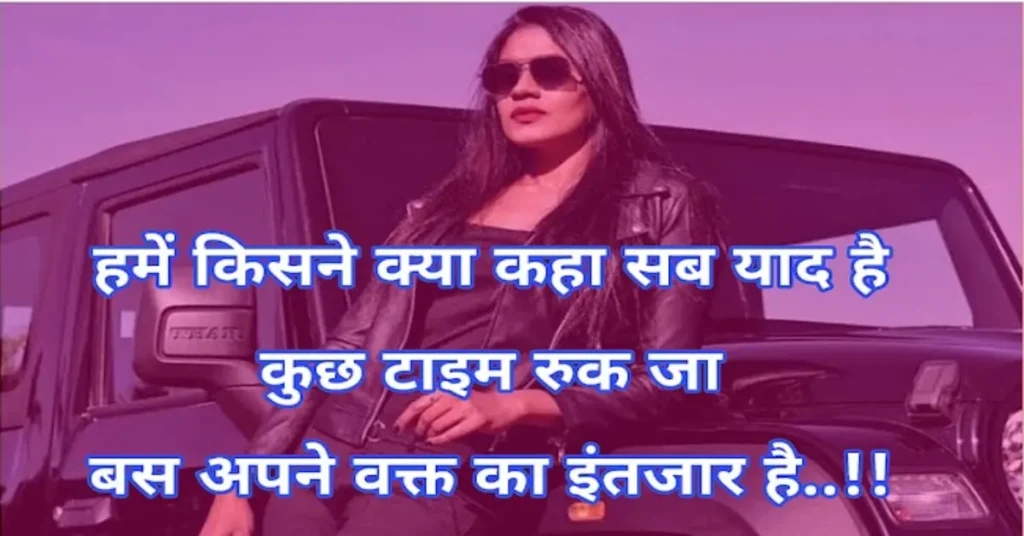 Female Attitude Shayari