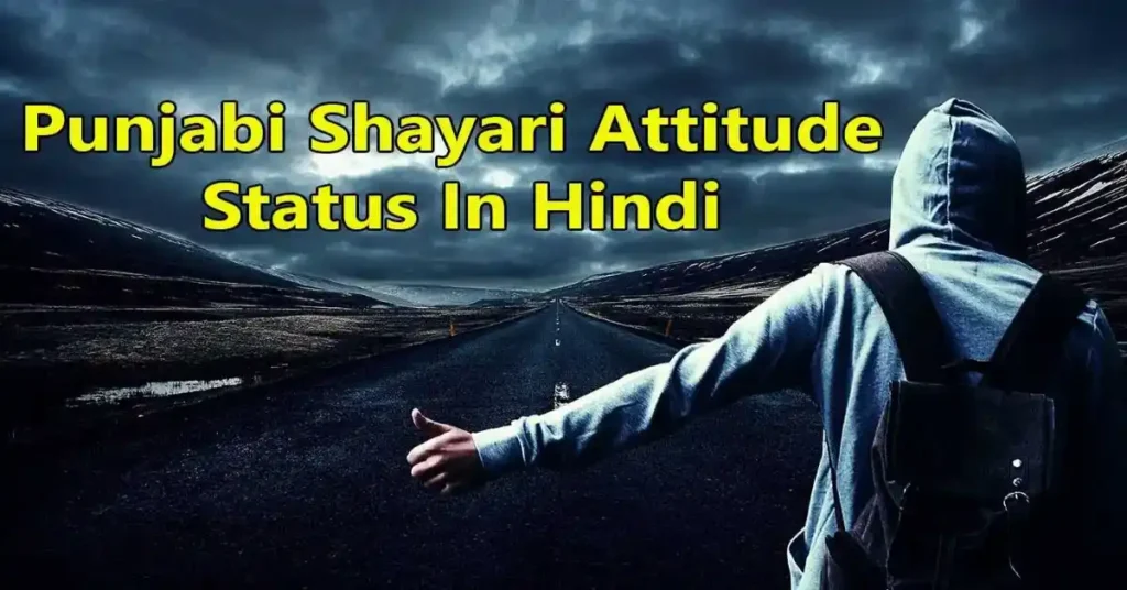 punjabi shayari attitude